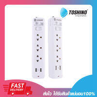 ปลั๊กไฟ รางปลั๊กไฟ Toshino รางปลั๊กไฟ 3 ช่อง 1 สวิตช์ 2 USB ยาว 3 เมตร รุ่น SO-33USB มาตรฐาน มอก. ดูแลตลอดอายุการใช้งาน