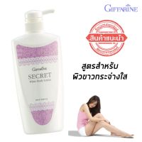 โลชั่นบำรุงผิว ถนอมผิว กิฟฟารีนซีเคร็ทไวท์ สูตร สีผิวไม่สม่ำเสมอ Giffarine Secret Whitenning Lotion