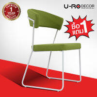 U-RO DECOR  รุ่น OSLO เก้าอี้รับประทานอาหาร (ซื้อ 1 แถม 1)