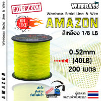 อุปกรณ์ตกปลา WEEBASS สายเอ็น - รุ่น AMAZON YELLOW 1/8LB (สีเหลือง) สายเอ็น เอ็นตกปลา