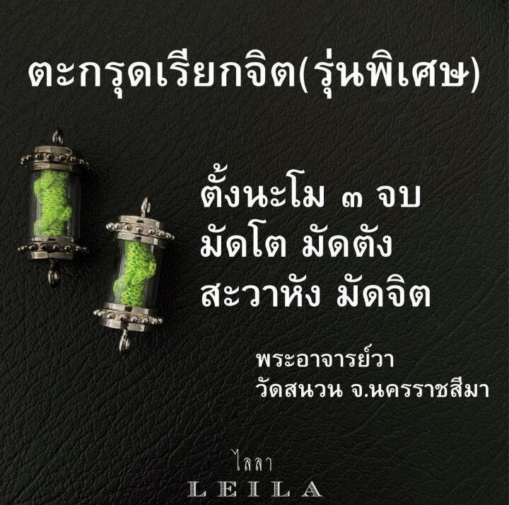 leila-amulets-ไลลา-เรียกจิต-รุ่นพิเศษ-พร้อมกำไลหินฟรีตามรูป