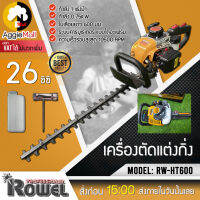 ?? ROWEL ?? เครื่องตัดแต่งกิ่ง รุ่น RW-HT600 750วัตต์ (ใบเลื่อยช่องว่าง 17 มิล) 2 จังหวะ  ตัวเครื่องมีน้ำหนักเบา มาพร้อมด้ามจับ จัดส่ง KERRY ??