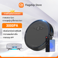 【จัดส่งฟรี】 Xiao Ai หุ่นยนต์ดูดฝุน Robotic Vacuum Cleaners เครื่องดูดฝุ่นที่มีไจโรสโคป Epson เครื่องกวาดพื้น ดูดฝุ่น ถูพื้น 3in1 หุ่นยนต์ดูดฝุ่นแรงดูดสูง 3000Pa เครื่องเสียงเงียบ หุ่นยนต์ดูดฝุ่นที่ชาร์จแบตอัต