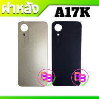 ฝาหลัง A17K กาบหลัง A17K ฝาด้านหลัง A17K สินค้าพร้อมส่ง