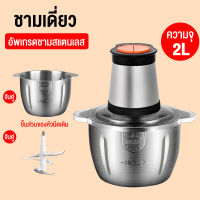 ฺBear Meat Grinder เครื่องปั่น เครื่องบดสับ เครื่องบดใบคมตัดง่าย มีให้เลือก 2 แบบทั้งแบบสแตนเลสและแบบแก้วใส กำลังไฟฟ้า : 250W ใบมีดรูปตัว S