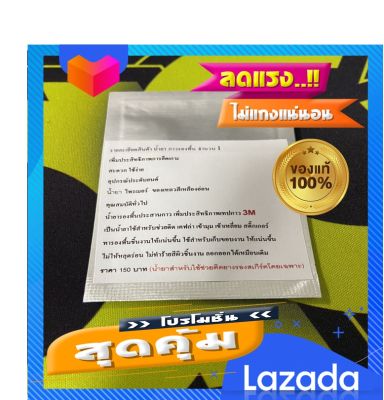 น้ำยาเช็ดรองพื้น เป็นกาวผสาน 3M จำนวน 1 ซอง น้ำยารองพื้นก่อนติดกาว3M ใช้สำหรับเช็ดก่อนติดยางรองสเกิร์ต แบบมีกาว3M (1ซอง/1แพ็ค)