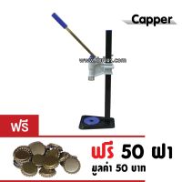 โปรโมชั่น เครื่องปิดฝาจีบ(ฟ้า) ฟรี 50 ฝาจีบ capper ราคาถูก เครื่องซีล เครื่องซีลสูญญากาศ เครื่องซีลฝาแก้ว เครื่องซีลถุง