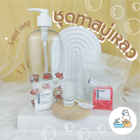 ชุดทำสบู่เหลวอาบน้ำ ??Liquid Soap Kit DIY?? ครีมอาบน้ำ ทำได้ 500 ml. เลือกกลิ่นน้ำหอมได้ตามใจ งานฝีมือ โครงงานส่งครู