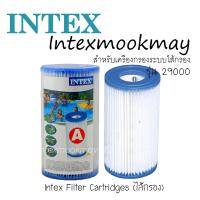 Intex 29000 ( 2 ชิ้น ) ไส้กรองสำหรับเครื่องกรองระบบไส้กรอง (A)