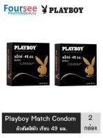 สุดคุ้ม 2 กล่อง !! (บรรจุ3ชิ้น/กล่อง) PLAYBOY CONDOM ถุงยางอนามัย แม็ทช์ - 49มม. ผิวเรียบ