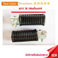 ยางพักเท้าหลัง RC80-RC100-RC110-CRYTAL และยี่ห้อ SUZUKI อย่างดี พักเท้า ID SHOP