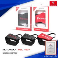 โปรโมชั่น+++ MOTOWOLF MDL 1907 แผ่นยางรองเท้างัดเกียร์ ราคาถูก อะไหล่ แต่ง มอเตอร์ไซค์ อุปกรณ์ แต่ง รถ มอเตอร์ไซค์ อะไหล่ รถ มอ ไซ ค์ อะไหล่ จักรยานยนต์