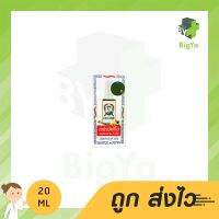 สเปรย์แก้ไอ ตรา ตะขาบ 5 ตัว บรรเทาอาการไอ ทำให้ชุ่มคอ 20 ml (1ขวด)