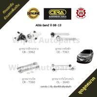 ชุดลูกหมาก Toyota Altis อัลติส โฉมสอง ปี 08-13 ยี่ห้อ CERA