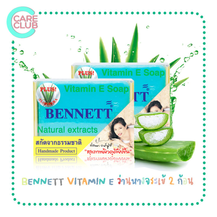 pack2-bennett-soap-สบู่เบนเนท-สบู่สมุนไพร-เบนเนท-มีให้เลือก-11-สูตร