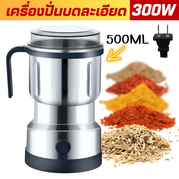 เครื่องปั่นสแตนเลส-เครื่องบดเมล็ดกาแฟ-เครื่องบดเมล็ด-เครื่องปั่นพริก-เครื่องบดละเอียด-เครื่องบดกาแฟ-พร้อมส่ง