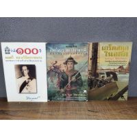 หนังสือรำลึก 100 ปี 2114  สมเด็จพระมหาจักรพรรดิ 2115  เกร็ดสนุกในอดีต 0066