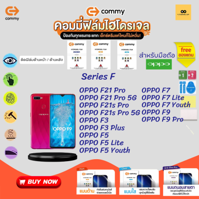 ฟิล์มไฮโดรเจล สำหรับโทรศัพท์มือถือ OPPO Film Hydrogel Commy For OPPO F21 ,F3 ,F5 ,F7 ,F9