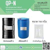 ♗หัวเชื้อปรับผ้านุ่มQP-N 700กรัม☟