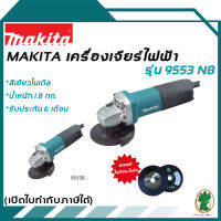 MAKITA เครื่องเจียร์ไฟฟ้า สวิทซ์สไลท์ รุ่น 9553NB - สีเขียว