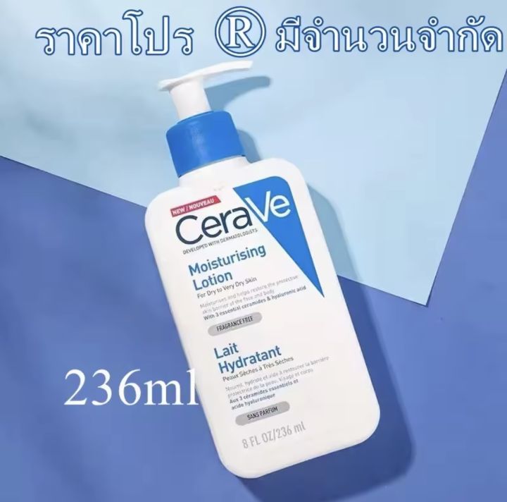 ซื้อ1แถม1-แท้100-cerave-เซราวี-มอยซ์เจอร์ไรซิ่ง-โลชั่น-236-มล-2ขวด-โลชั่นบำรุงผิวหน้าและกาย-สำหรับผิวธรรมดา-ผิวมัน-ผสม-ให้ความชุ่มชื้น