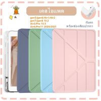 【สินค้าใหม่】??พร้อมช่องเสียบปากกาฝาหลังใส กรณี เคสไอแพด  gen7 gen8 gen9 10.2  case iPad air4 air5 10.9  Air air2 gen5 gen6 9.7  Air 3 10.5 Pro11 2020/2021