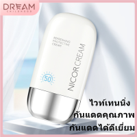 ครีมปกป้องผิว ปกป้องรังสี UV ให้สดชื่น กันน้ำและกันเหงื่อ ปรับผิวให้ขาวกระจ่างใส DCH749