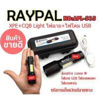 โปรแรง PAYPAl no:APL-535 ไฟฉาย+ไฟโคม ปรับโหมด 3 ระบบ พร้อมสายชาร์จไฟผ่าน USBไฟฉาย LED ไฟฉายพกพา ไฟฉายชาร์จ สุดคุ้ม ไฟฉาย ไฟฉาย แรง สูง ไฟฉาย คาด หัว ไฟฉาย led