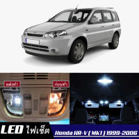 Honda HR-V (G1) เซ็ตหลอดไฟ​ภายใน LED​ สว่าง ติดตั้งง่าย รับประกัน 1ปี ไฟเพดาน ส่องแผนที่ ประตู ขาว น้ำเงิน ส้ม 6000K