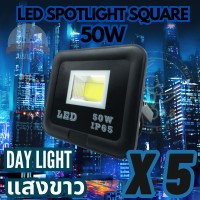 LUNA LED Spotlight Flood Light โคมไฟแอลอีดีสปอตไลท์ 50W รุ่น COB Square (แสงเดย์ไลท์ Daylight 6000K) แพ็ค 5 ชิ้น spot lamp , led lamp cup,  led Bulb , Durable Brightness