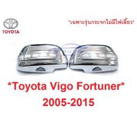 SALE ครอบกระจกมองข้าง LED Toyota Hilux Vigo Fortuner 2005 - 2012 ชุบโครเมี่ยม โตโยต้า วีโก้ ฟอร์จูเนอร์ ครอบหูกระจก ครอบกระจก ยานยนต์ อุปกรณ์ภายนอกรถยนต์ อื่นๆ