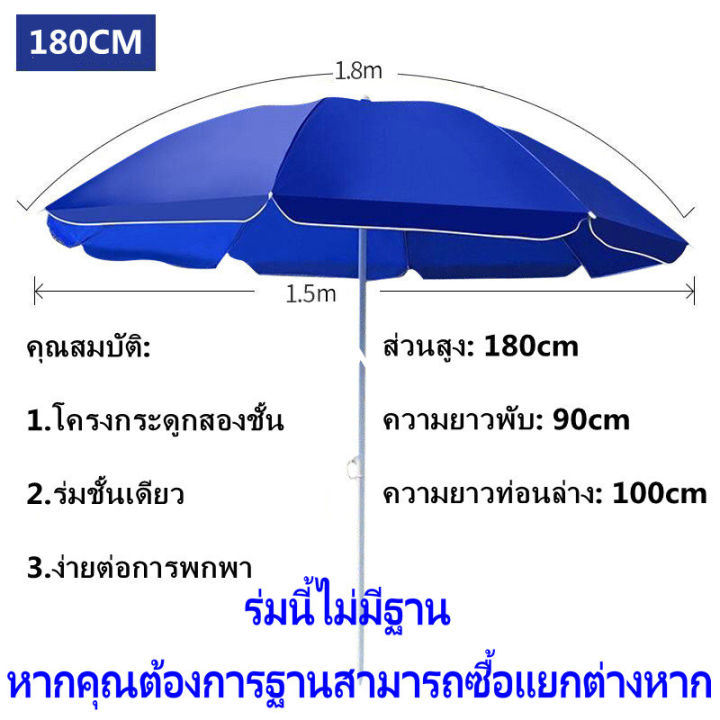 ร่มชายหาดขนาดใหญ่-ร่มสนาม-ร่มแม่ค้า-ร่มขายของ-ร่มใหญ่-ขนาด-1-8-เมตร-beach-umbrella-ร่มคันใหญ่-กันแสงแดดยูวีได้