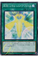 [LVP2-JP075] Rank-Up-Magic Soul Shave Force (Common)