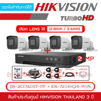 SET HIKVISION HD 4 CH 2 MP FULL SET : DS-2CE16D0T-ITF +  iDS-7204HQHI-M1/S + HDD + ADAPTORหางกระรอก 1 ออก 4  + CABLE x4 + HDMI 3 M. + LAN 5 M. BY BILLIONAIRE SECURETECH