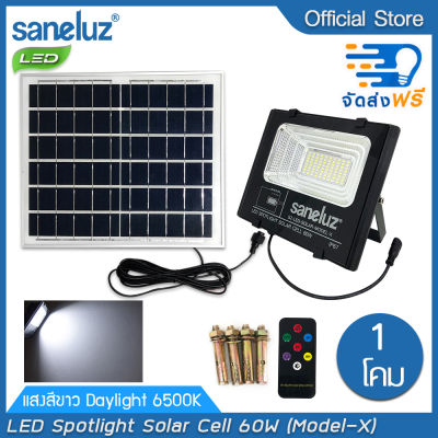 Saneluz โคมไฟสปอตไลท์โซล่าเซลล์ รุ่น 60W Model-X แสงสีขาว Daylight 6500K สว่างตลอดคืน พร้อมรีโมทคอนโทรล เปิด-ปิดเองอัตโนมัติ Solar Cell Solar Light led VNFS