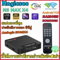 รุ่นนี้เสถียรสุดMagicsee N5 Max X4(RM4GB ROM 32GB) CPU S905X4 แรงสุด Bluetooth Wifi 5GHz ตัวใหม่เป็น Android 11.0 Android smart tv box