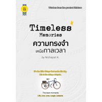 มีปลายทาง บุ๊กส์วิน Bookswin หนังสือ Timeless Memories ความทรงจำเหนือกาลเวลา