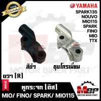 หูกระจก ดิส (ข้างขวา-R) -วัสดุเหล็กหนา- สำหรับ YAMAHA MIO/ FINO/ NOUVO/ SPARK/ SPARK135/ TTX/ MIO115 - ยามาฮ่า มีโอ/ ฟีโน่/ นูโว/ สปาร์ค/ สปาร์ค135/ ทีทีเอ็กซ์/ มีโอ115