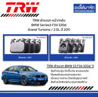 TRW ผ้าเบรก หน้า/หลัง BMW Series3 F34 320d Grand Turismo / 2.0L ปี 2011