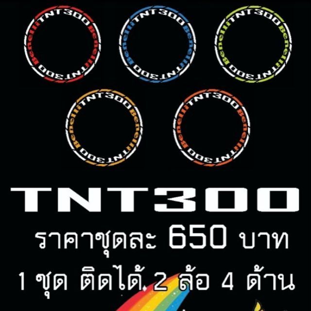 promotion-คุ้มที่สุด-สติ๊กเกอร์ขอบล้อสะท้อนแสง-benelli-tnt300-ราคาดี-ขอบ-ล้อ-ขอบ-15-ล้อม-อ-ไซ-ค์-ขอบ-17-ล้อม-อ-ไซ-ค์-ขอบ-14