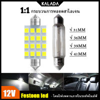 Kalada ไฟ LED Canbus Festoon C5W C10W 31mm 36มม. 39mm 41mm 42mm สำหรับการตกแต่งภายในหลอดไฟรถยนต์โคมไฟป้ายทะเบียนไฟอ่านหนังสือสีขาวไม่ผิดพลาดชิป2835LED 16SMD 12V