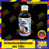 [XENONMANIA] ชุดขัดไฟหน้า ขัดโคมไฟหน้า ชุดขัดเคลือบไฟหน้า เซ็ตน้ำยา 150CC (มีทั้งต่อไฟบ้าน+ไฟรถยนต์ อุปกรณ์ ครบชุด)