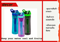 ขวดใส่น้ำ Keep your water cool and fruity