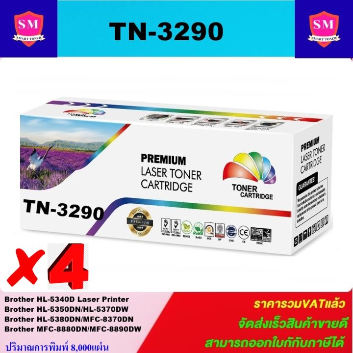 ตลับหมึกเลเซอร์โทเนอร์-brother-tn-3290-tn-3250-tn-3185-แพ็ค4กล่องราคาพิเศษ-สำหรับปริ้นเตอร์รุ่น-brother-hl-5240-5250dn-5250dnt-5270-5280dw-brother-hl-5340d-5350dn-5370-5380dn