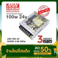 ลด 50% (พร้อมส่ง)Meanwell LRS-100-24 100w 24v 4.5A หม้อแปลง สวิตซ์ชิ่ง พาวเวอร์ซัพพลาย LED Strip Power Supply (ของแท้ รับประกัน 3 ปี)