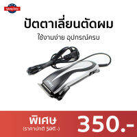 ?ขายดี? ปัตตาเลี่ยนตัดผม Simei ใช้งานง่าย อุปกรณ์ครบ SM-503 - แบตตเลียนตัดผม บัตเลี่ยนตัดผม ปัตตาเลี่ยนแท้ บัตตาเลี่ยนแท้ ปัตเลียนตัดผม ปัตตาเลี่ยน แบตตาเลี่ยน แบตเตอเลี่ยนตัดผม ปัดตเลียนตัดผม แบตตาเรียตัดผม เเบตเลียนตัดผม แบตตาเลี่ยนตัดผม hair clipper