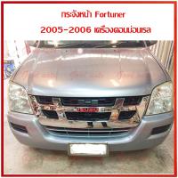 กระจังหน้า ดีแม็ก 2005-2006 4WD,2wd  ชุบโครเมียม เครื่อง คอมม่อนเรล+โลโก้ ตัวสูง ตัวเตี้ย