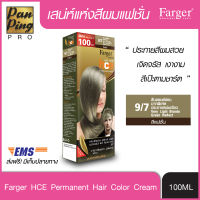 FARGER HCE HAIR COLOR 9/7 Very Light Blonde Green Reflect 100 ml. ฟาเกอร์ เอชซีอี แฮร์ คัลเลอร์ 9/7 สีบลอนด์อ่อนมากพิเศษประกายหม่นเขียว 100 มล