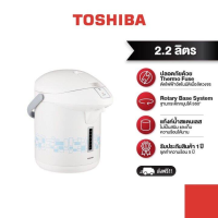 TOSHIBA กระติกน้ำร้อน ความจุ 2.2 ลิตร รุ่น PLK-G22ESB (สีขาว/ฟ้า)