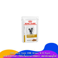 1ซอง 85g. Royal Canin VHN Urinary S/O Pouch อาหารเปียกแมว ที่มีนิ่วในกระเพาะปัสสาวะ สลายนิ่วสตรูไวท์